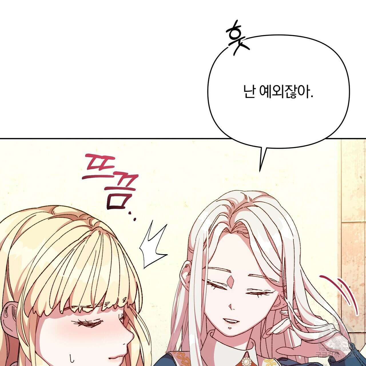 잉그람의 등불 36화 14