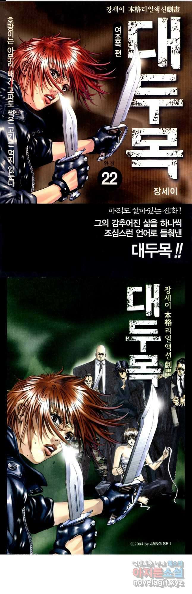 대두목 129화 마침 1