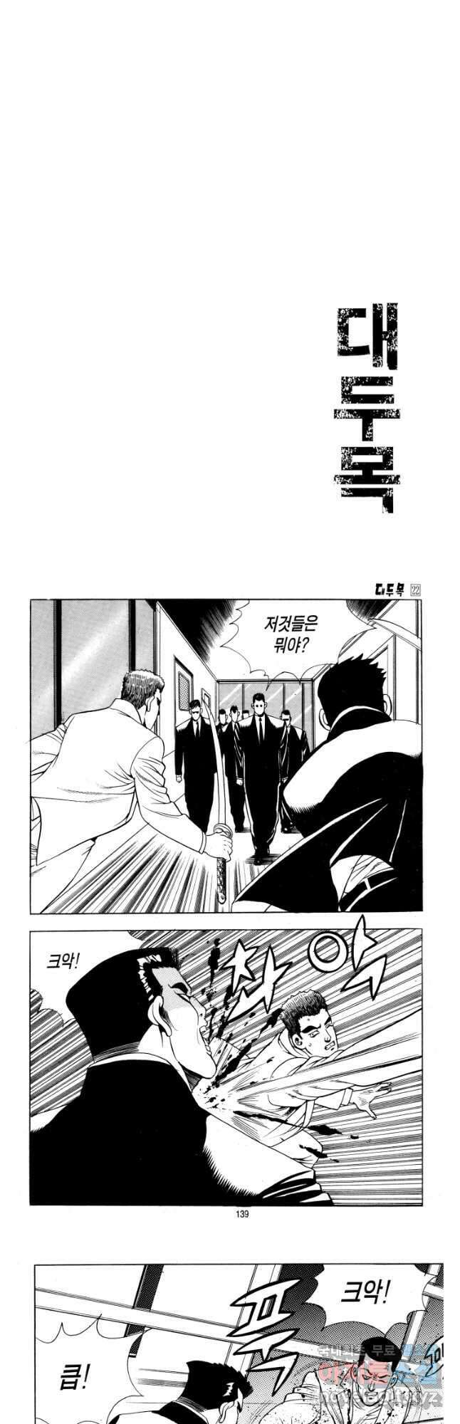 대두목 129화 마침 2