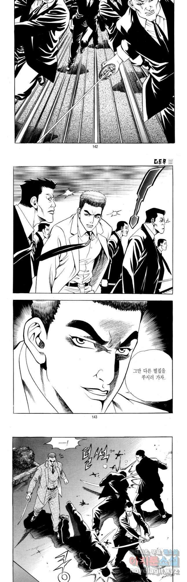 대두목 129화 마침 4
