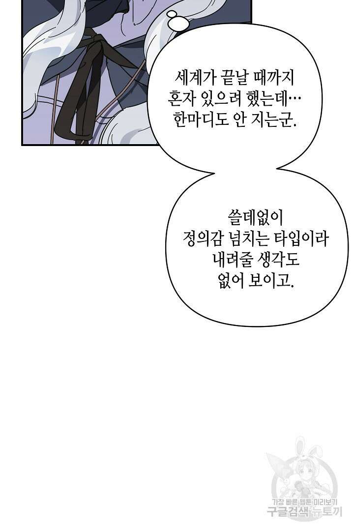 불멸자의 마지막 정리 2화 9