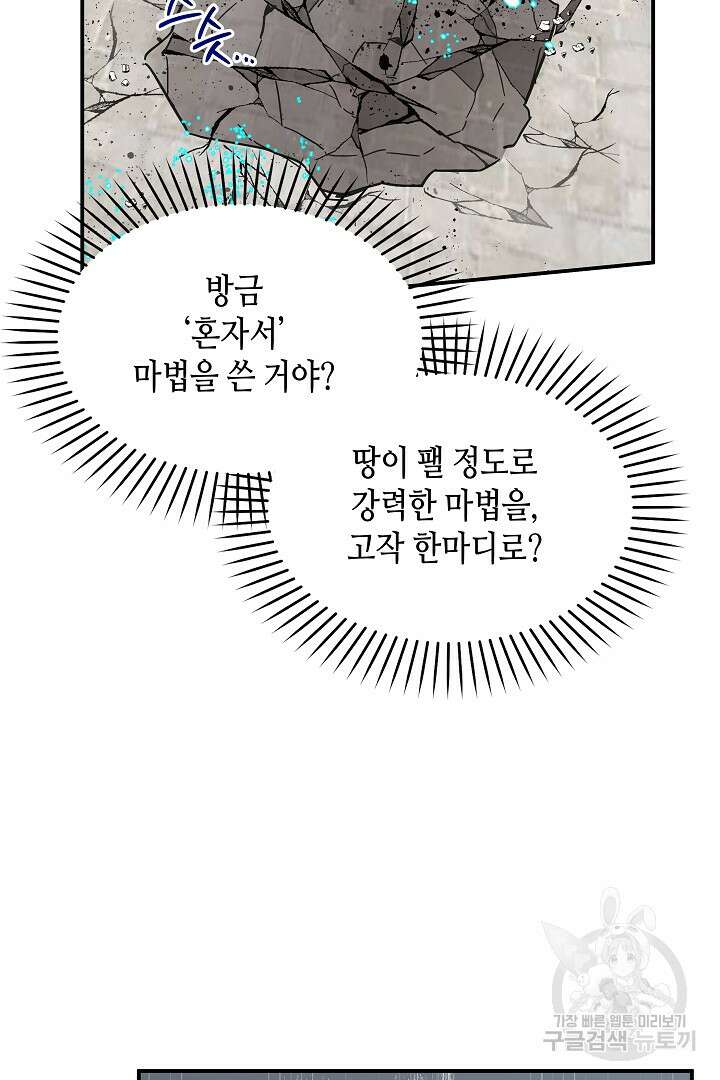 불멸자의 마지막 정리 2화 16