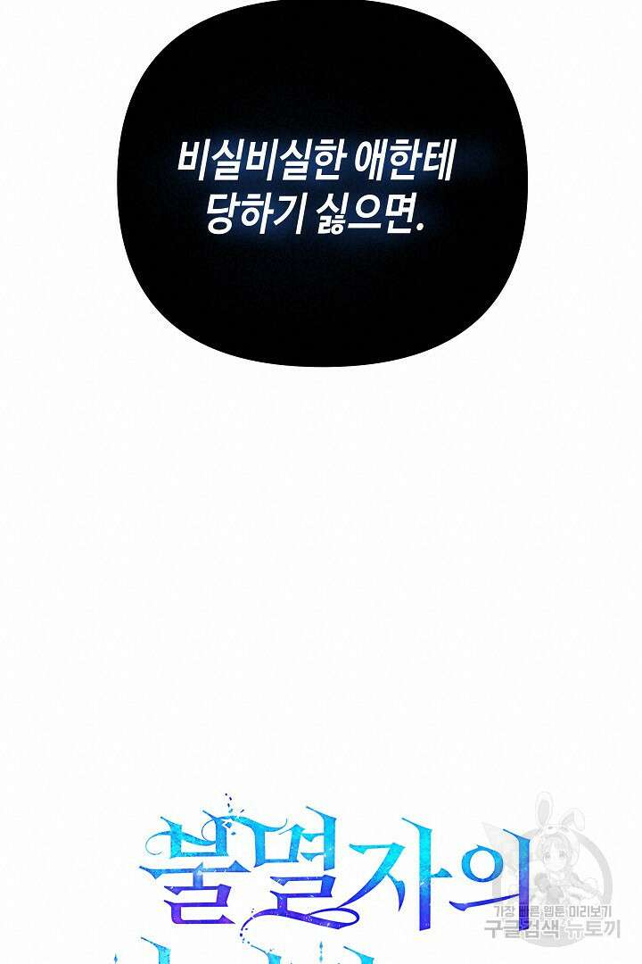 불멸자의 마지막 정리 2화 20