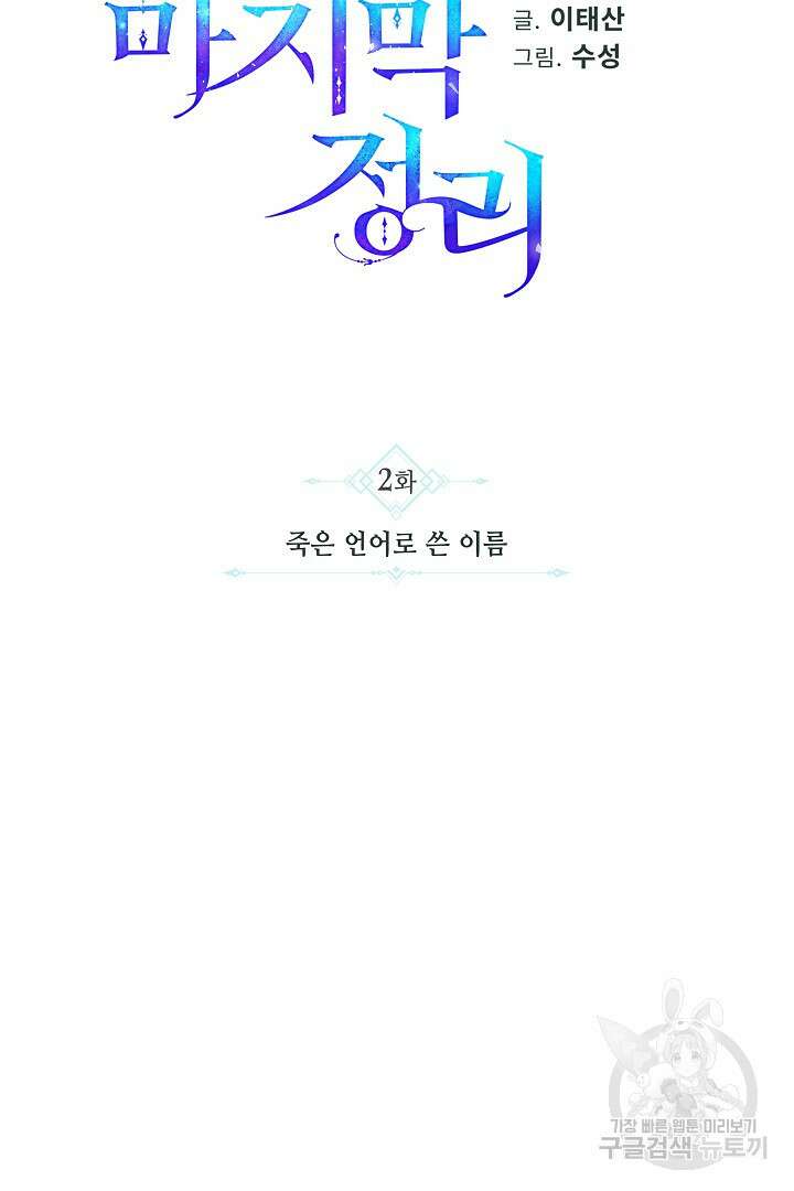 불멸자의 마지막 정리 2화 21