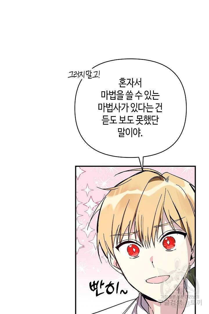 불멸자의 마지막 정리 2화 35