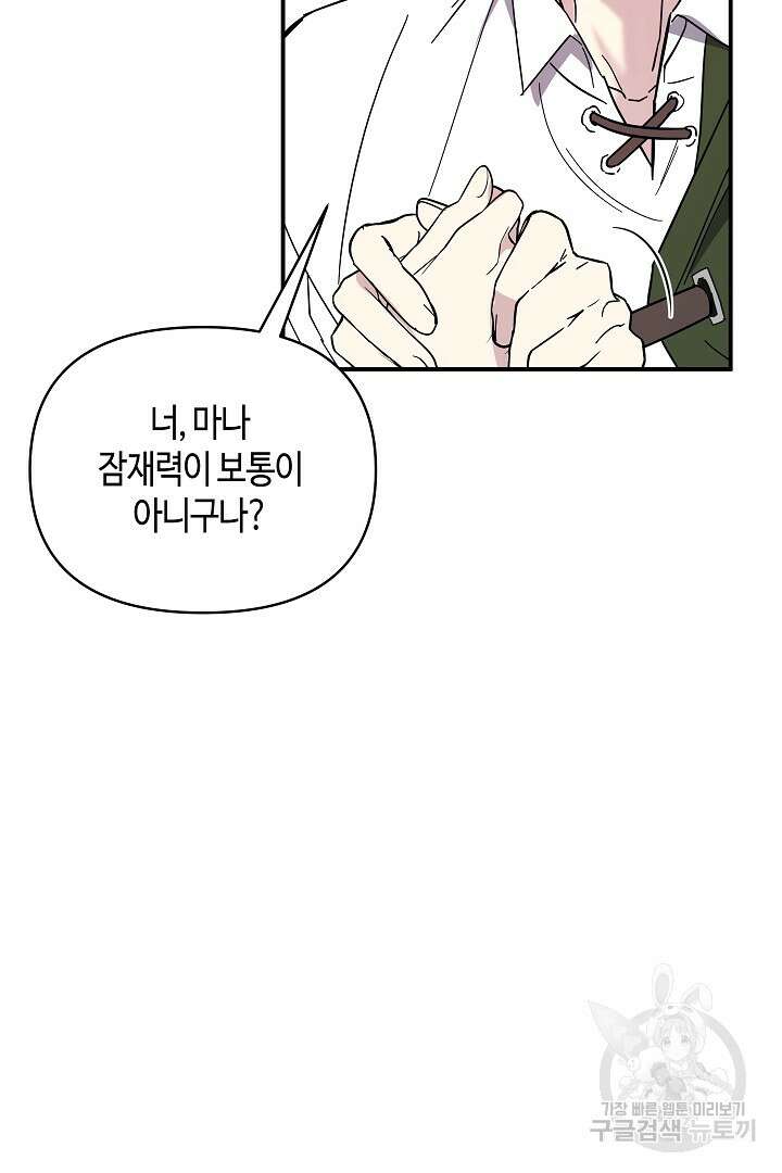 불멸자의 마지막 정리 2화 36