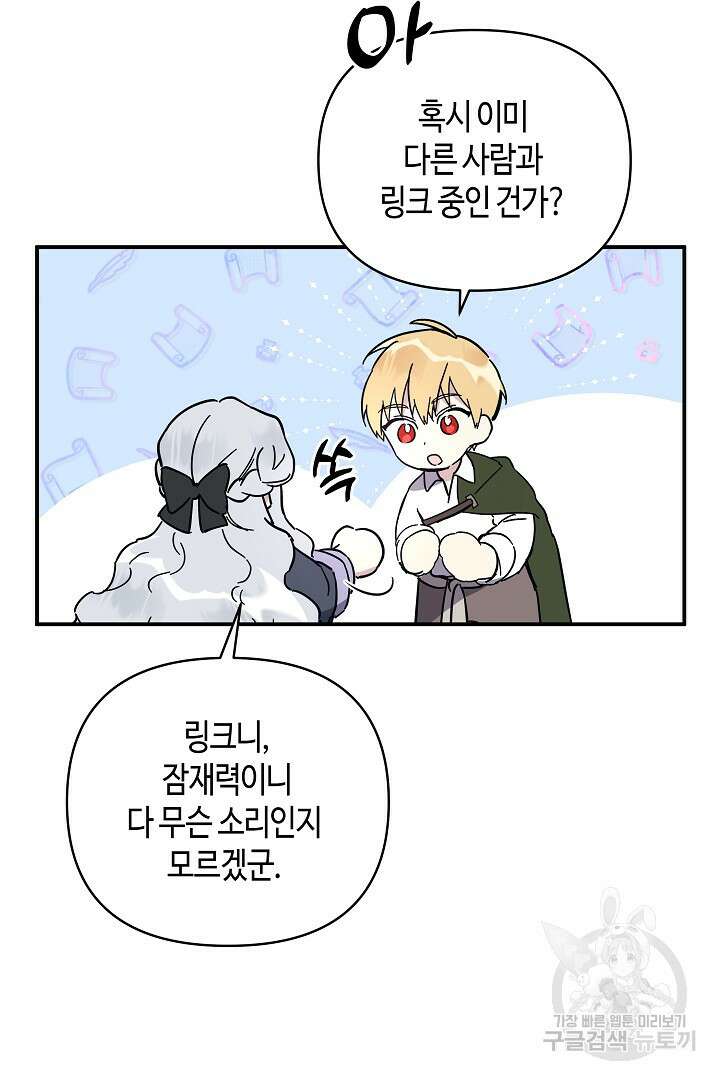 불멸자의 마지막 정리 2화 37