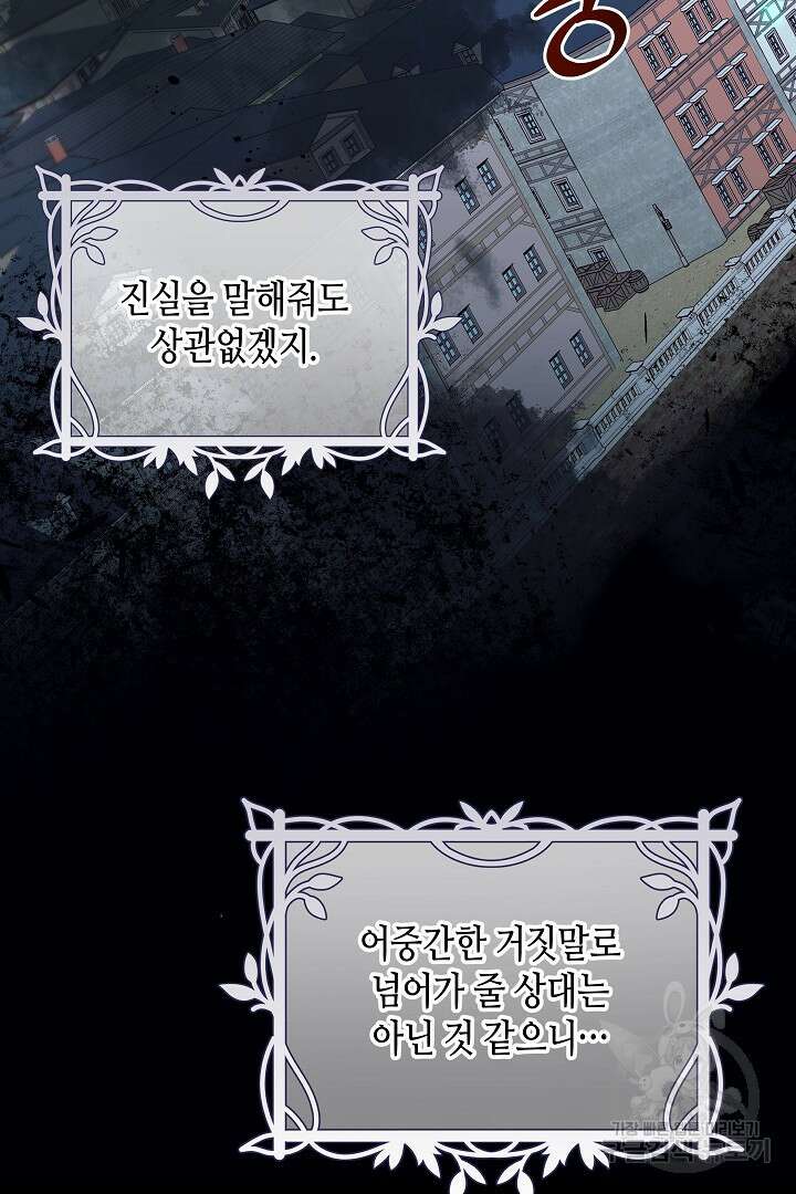 불멸자의 마지막 정리 2화 41