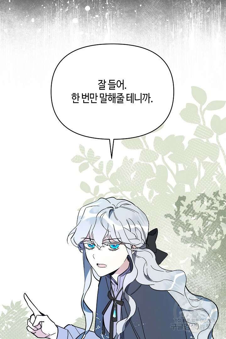 불멸자의 마지막 정리 2화 43