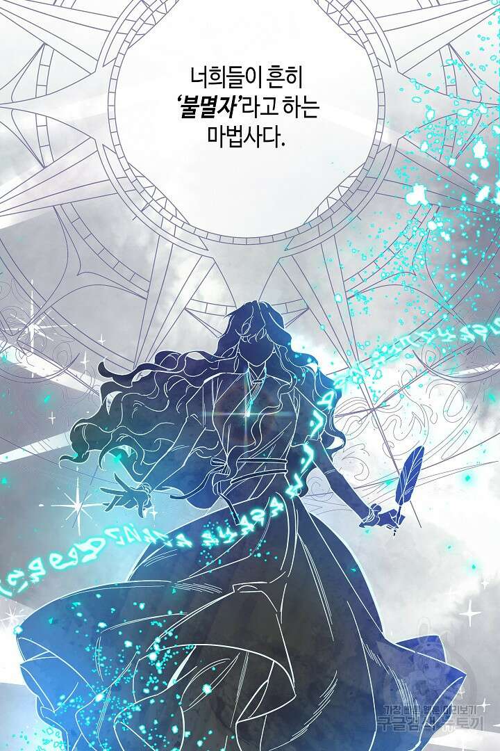 불멸자의 마지막 정리 2화 46