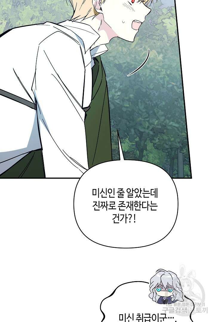 불멸자의 마지막 정리 2화 54