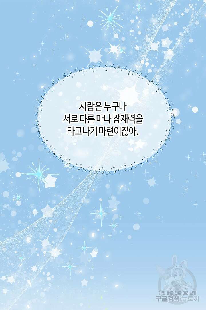 불멸자의 마지막 정리 2화 59