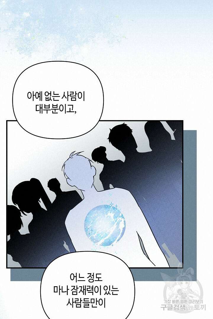 불멸자의 마지막 정리 2화 60
