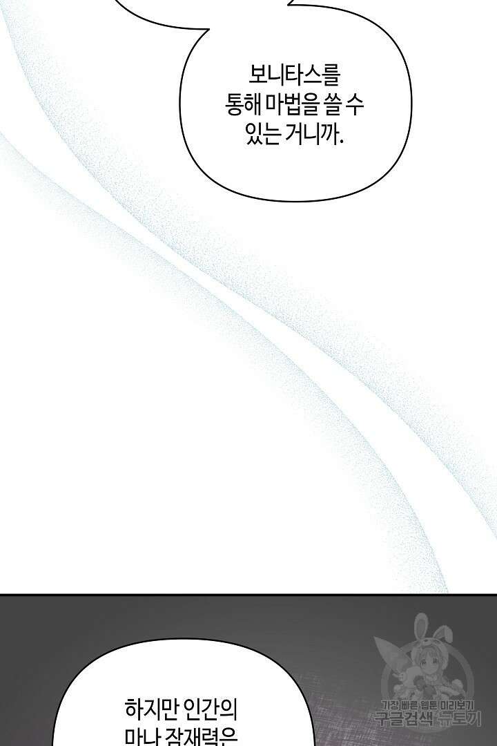 불멸자의 마지막 정리 2화 61