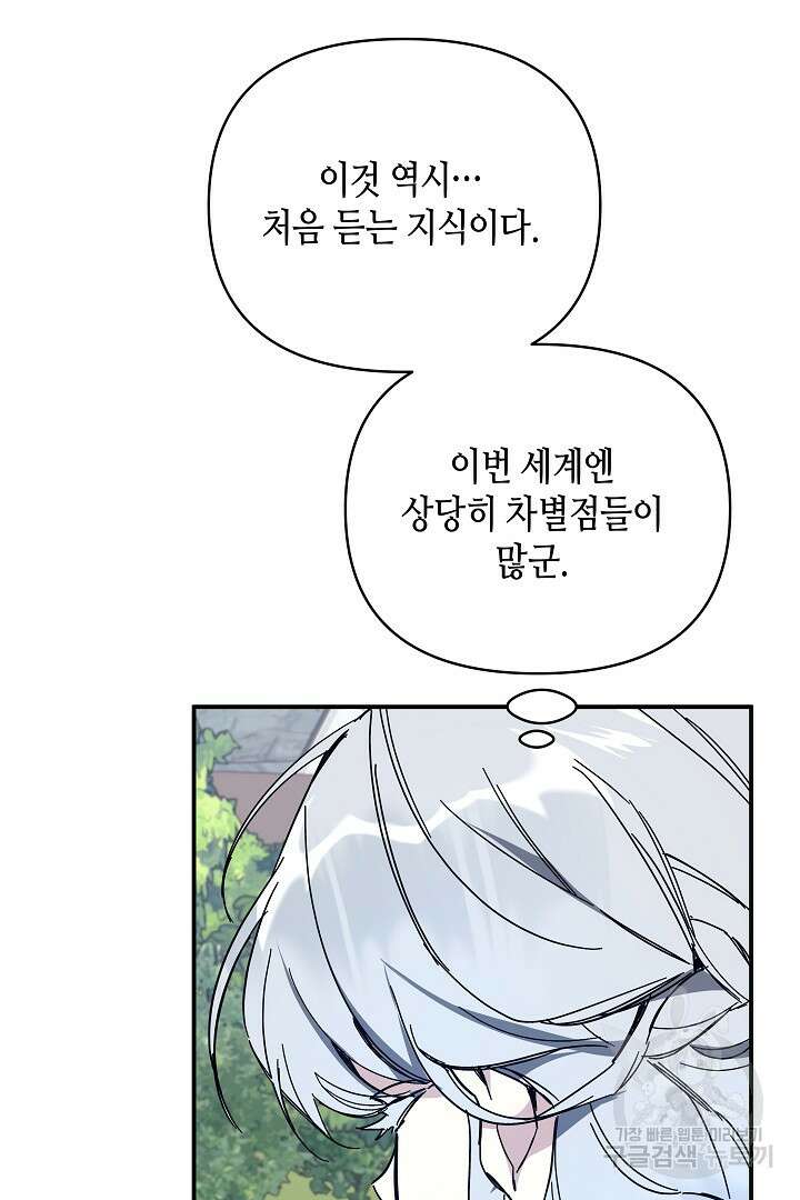 불멸자의 마지막 정리 2화 66