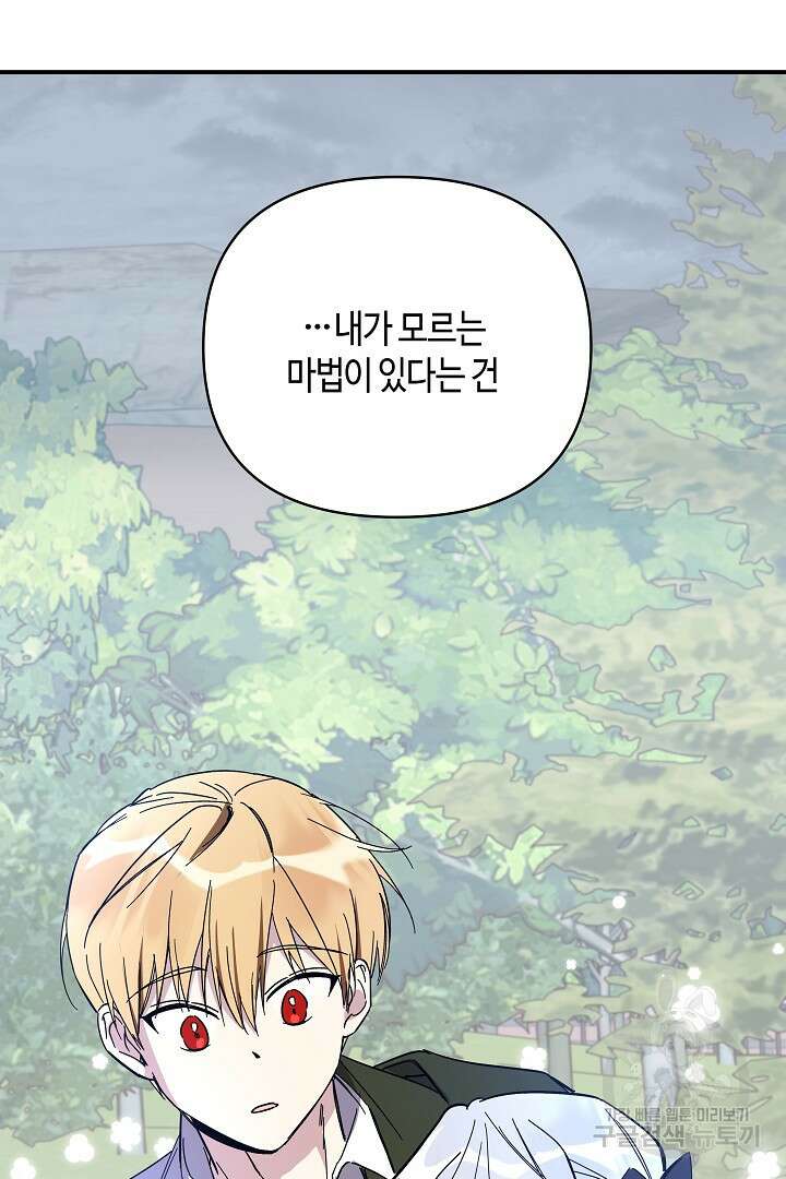 불멸자의 마지막 정리 2화 68