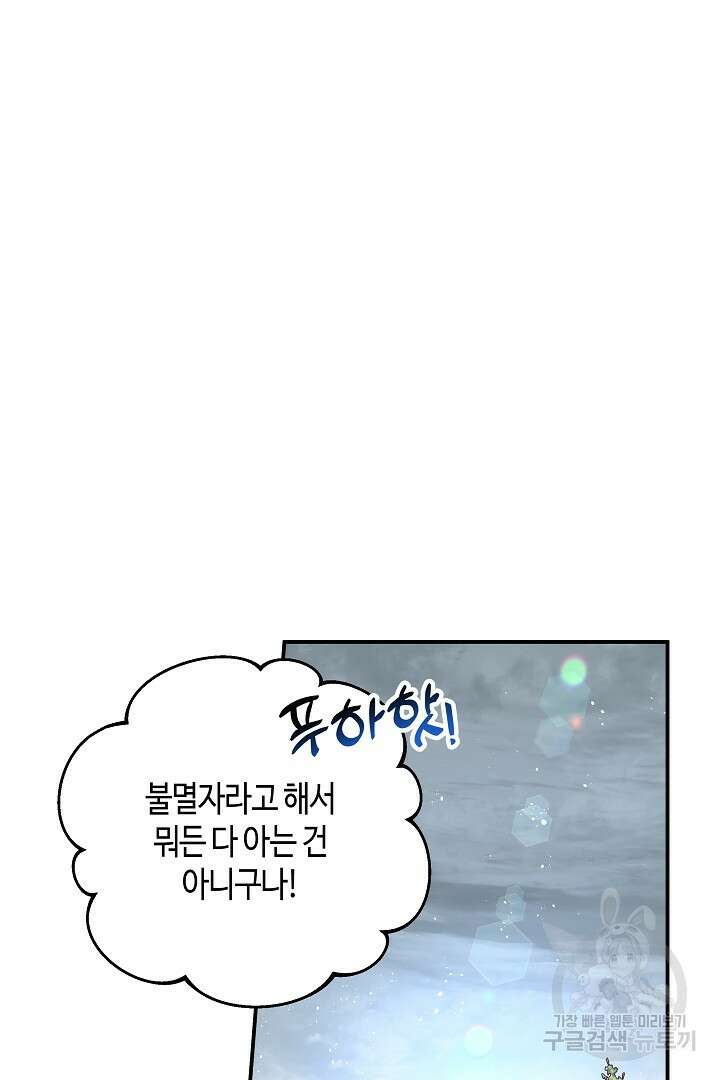 불멸자의 마지막 정리 2화 70