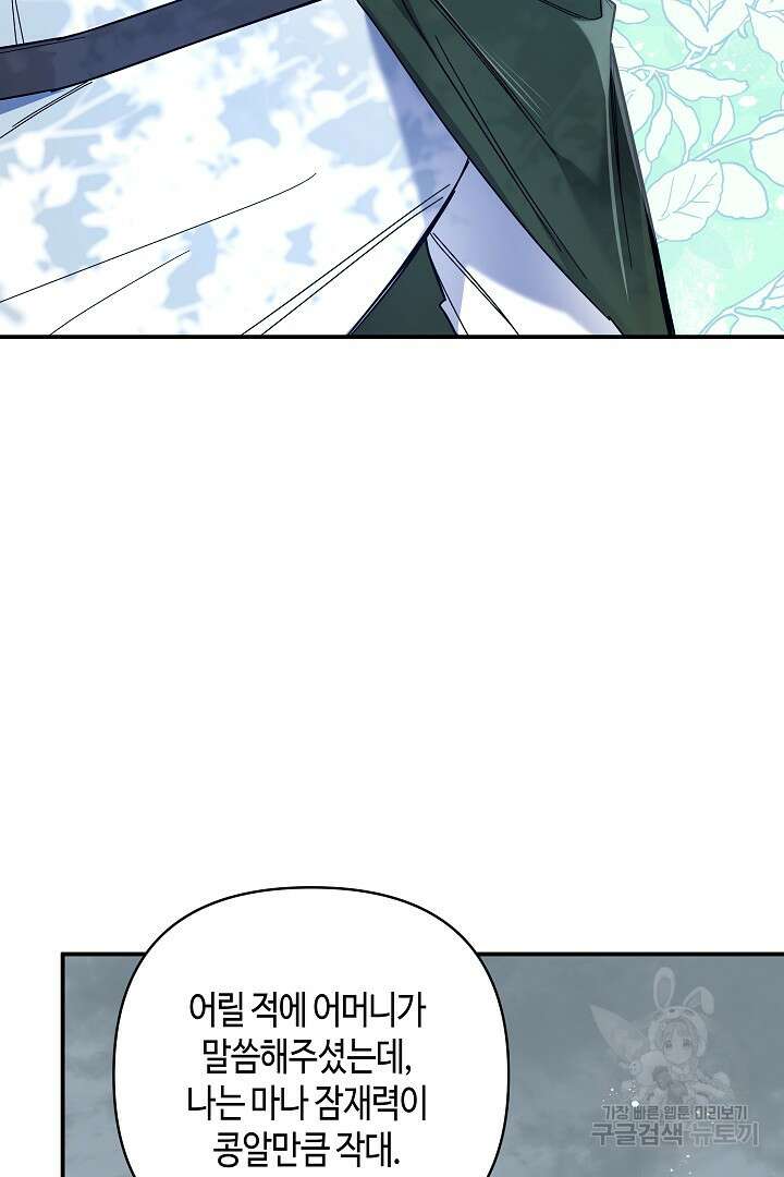 불멸자의 마지막 정리 2화 73