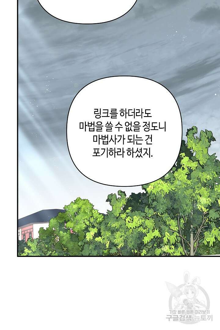 불멸자의 마지막 정리 2화 74