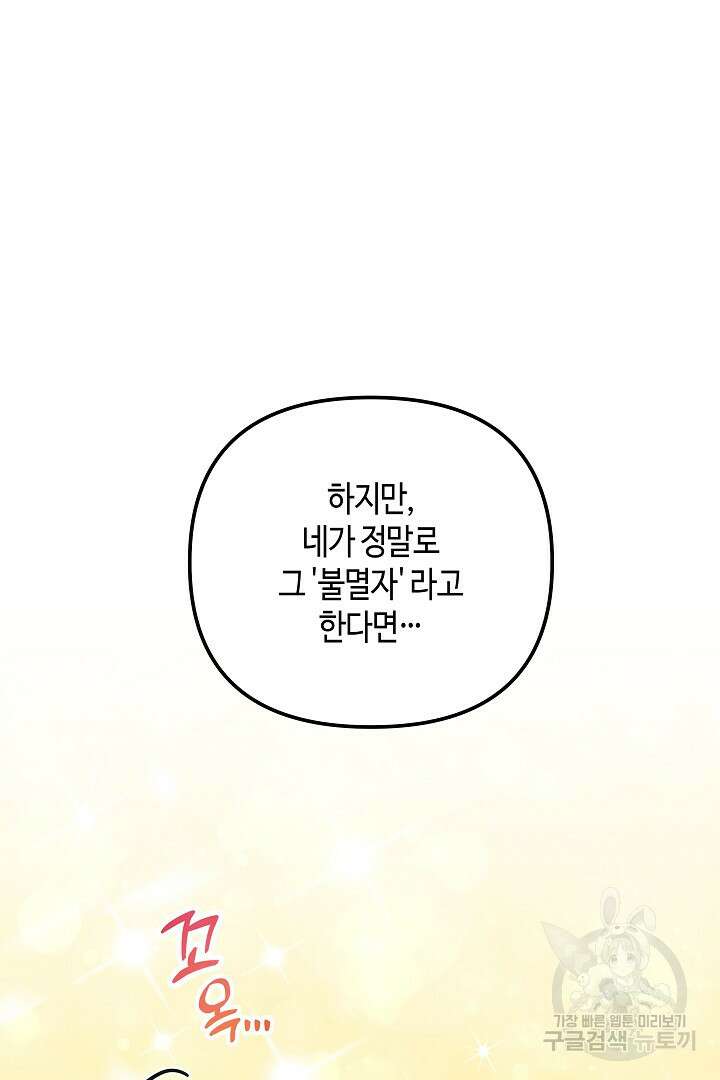 불멸자의 마지막 정리 2화 75
