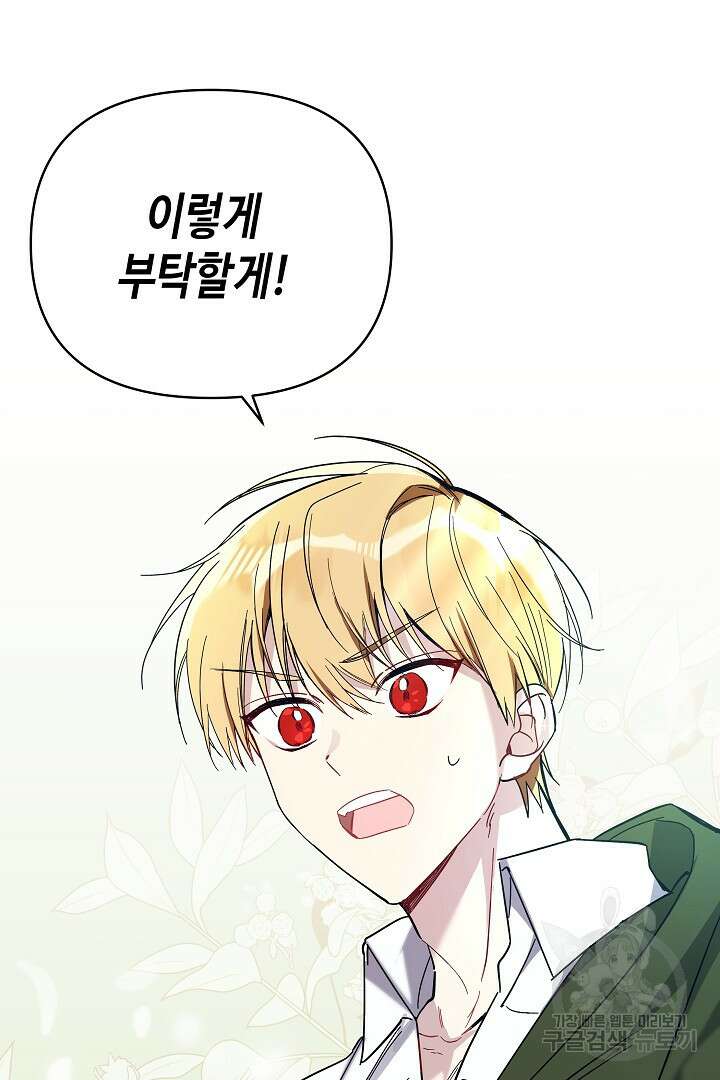 불멸자의 마지막 정리 2화 77