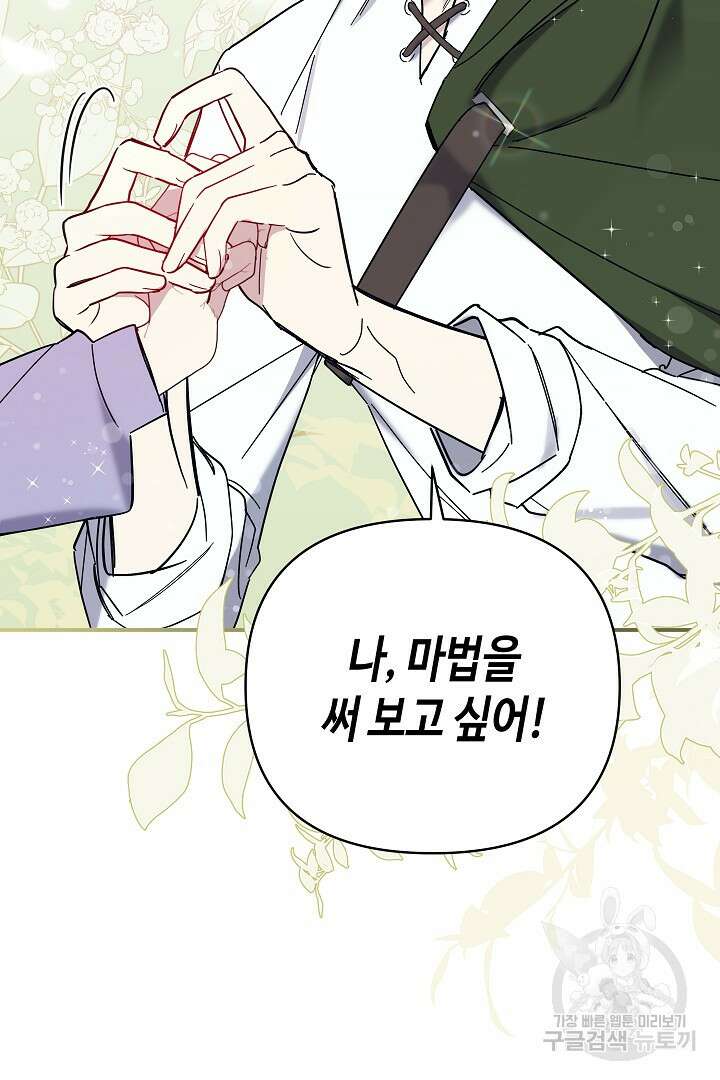 불멸자의 마지막 정리 2화 78