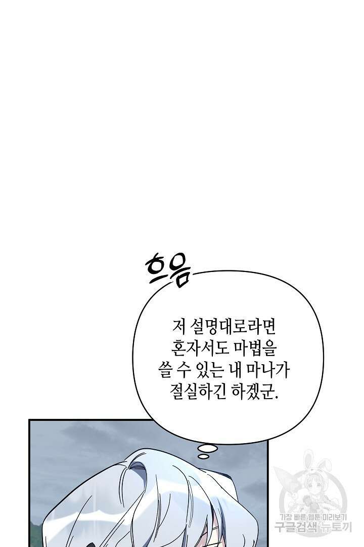 불멸자의 마지막 정리 2화 79