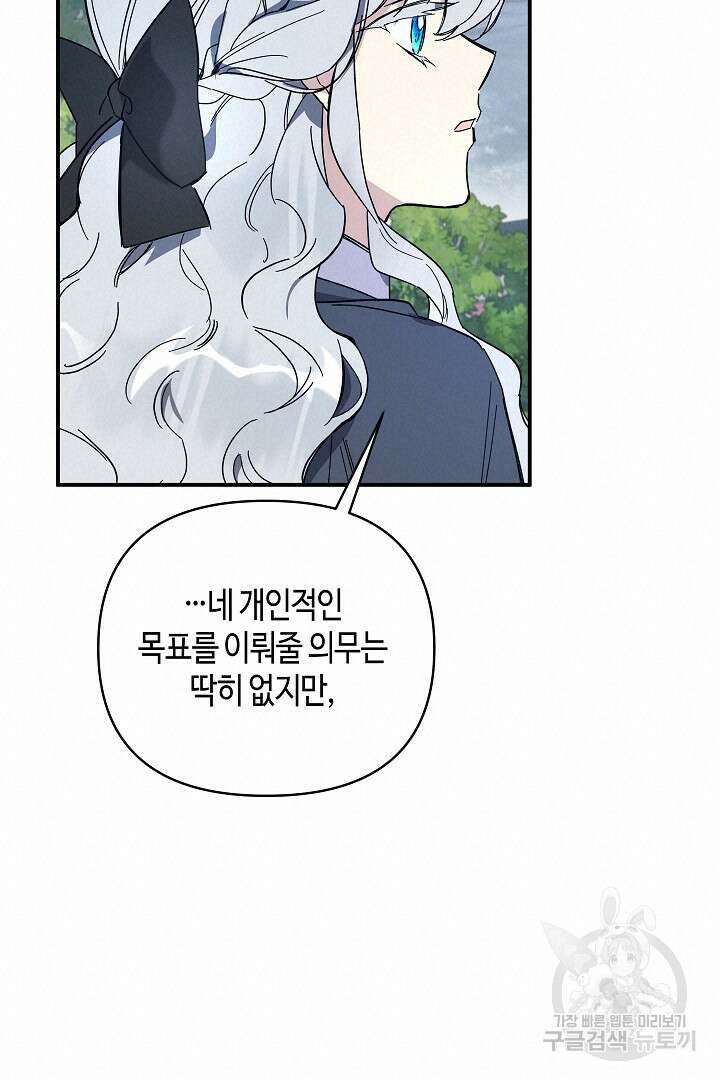 불멸자의 마지막 정리 2화 80