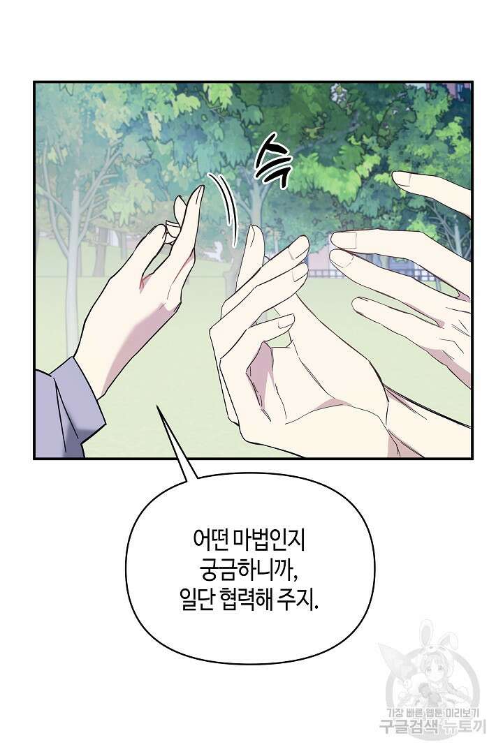 불멸자의 마지막 정리 2화 81
