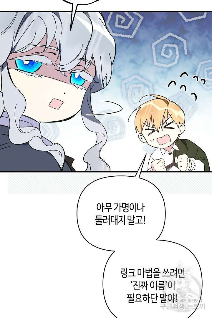 불멸자의 마지막 정리 2화 88
