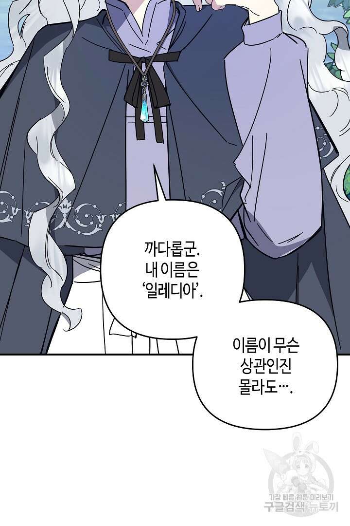 불멸자의 마지막 정리 2화 90