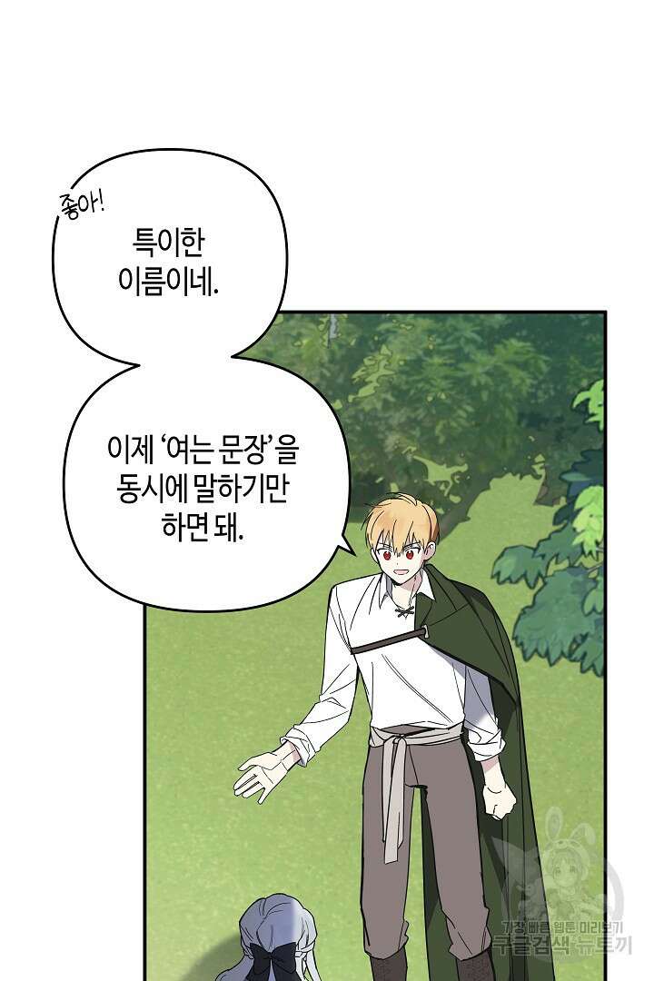 불멸자의 마지막 정리 2화 91