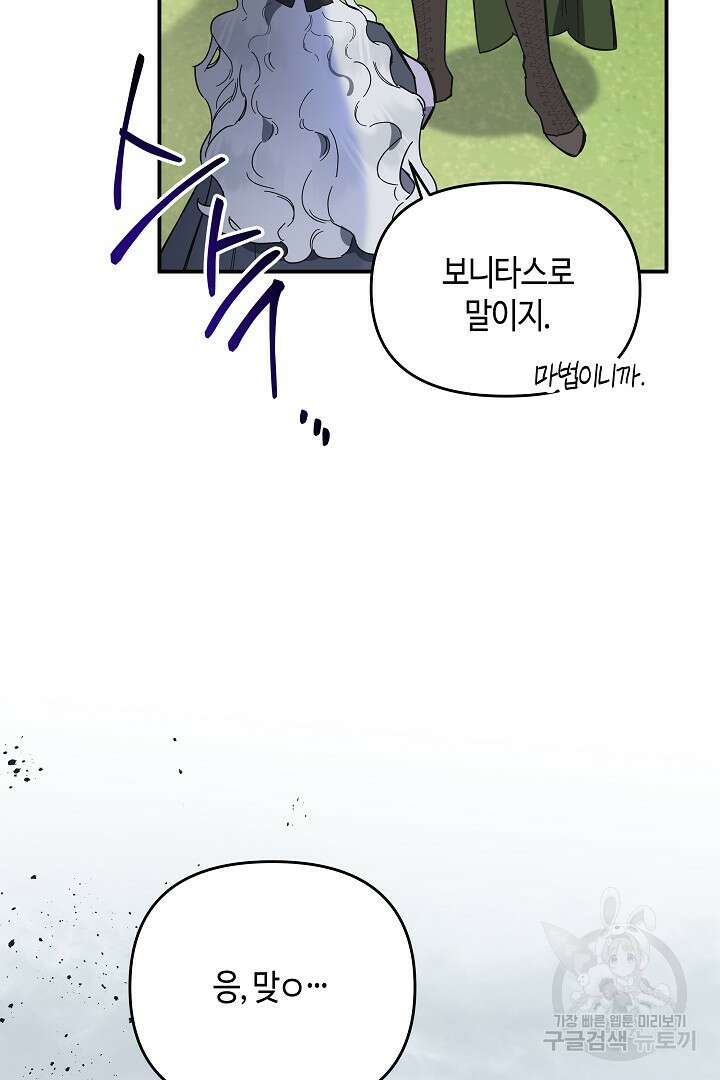 불멸자의 마지막 정리 2화 92