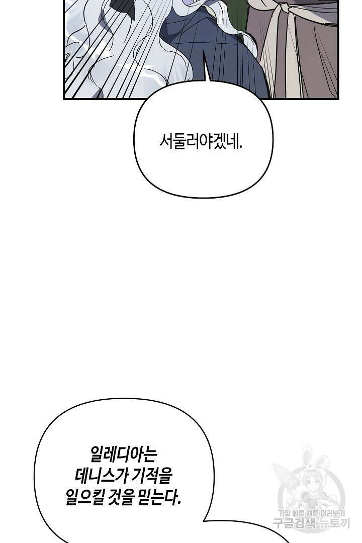 불멸자의 마지막 정리 2화 96