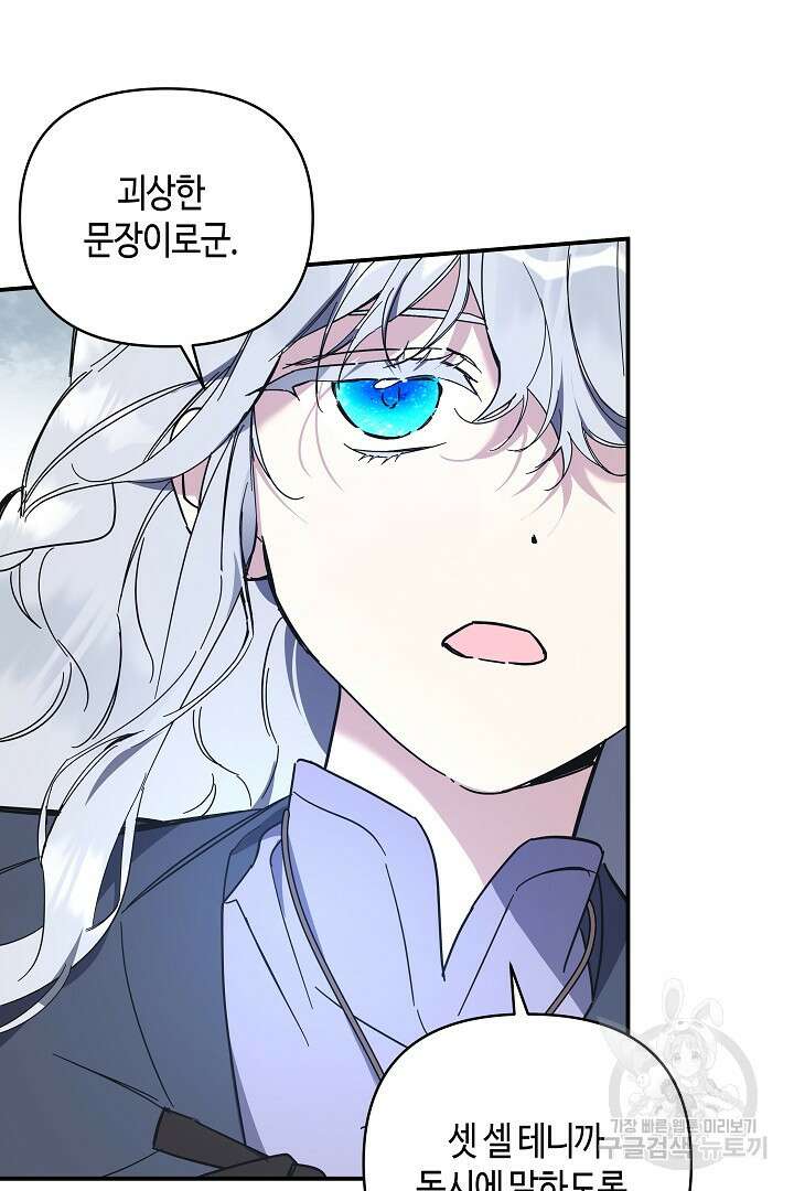 불멸자의 마지막 정리 2화 98