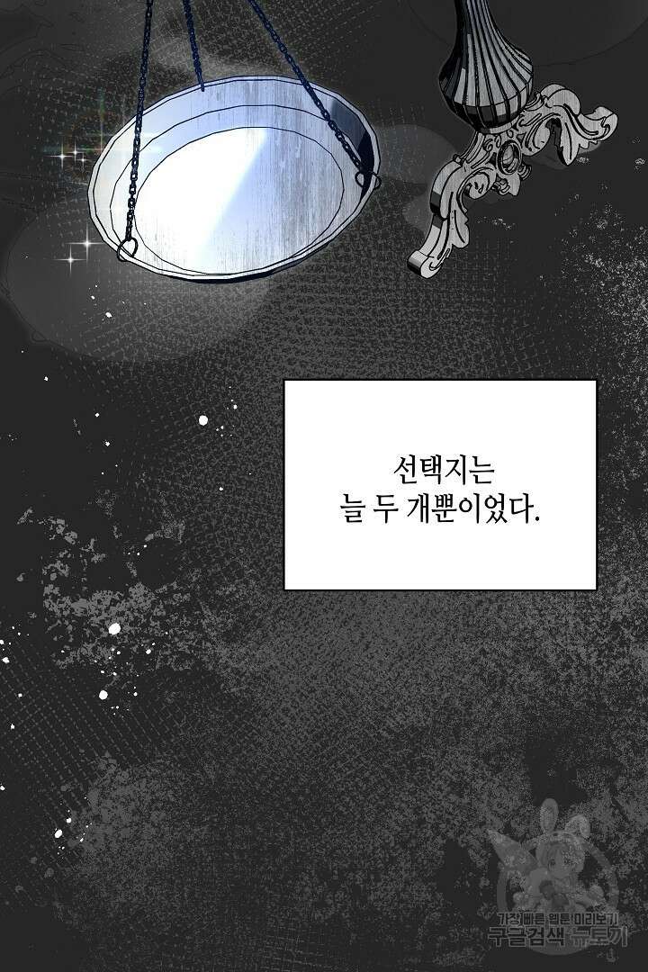 불멸자의 마지막 정리 2화 101