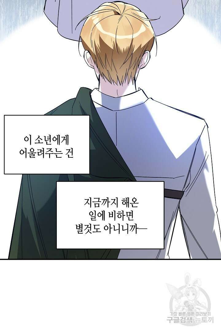 불멸자의 마지막 정리 2화 105