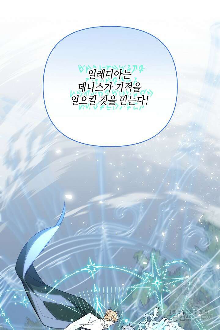 불멸자의 마지막 정리 2화 107