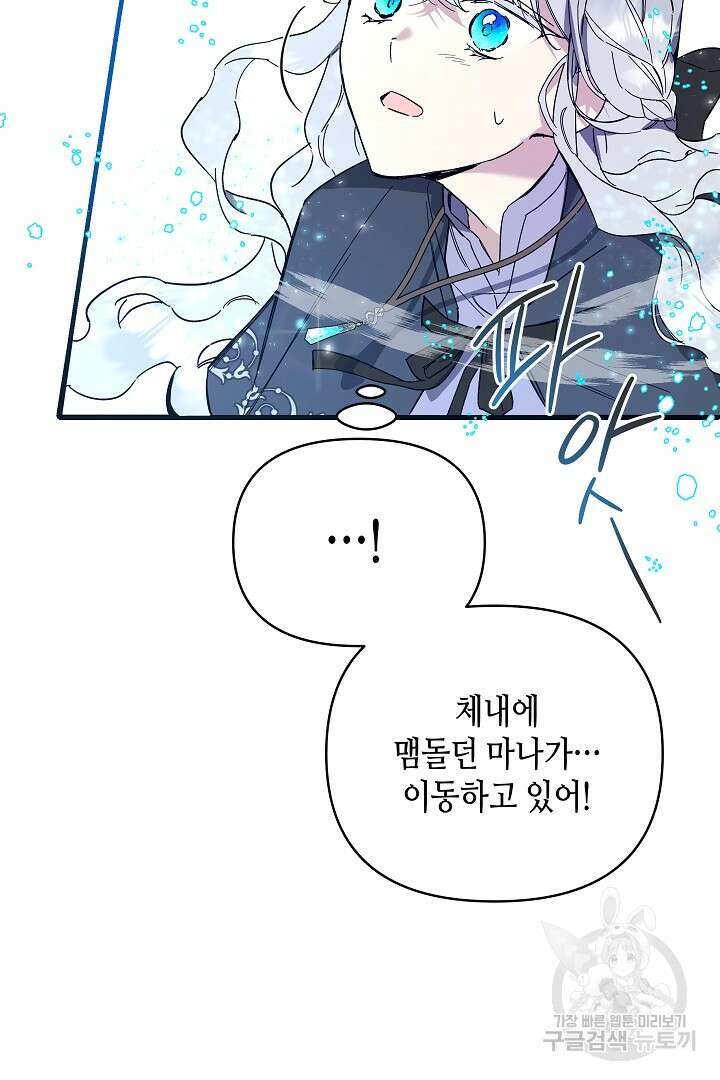 불멸자의 마지막 정리 2화 109