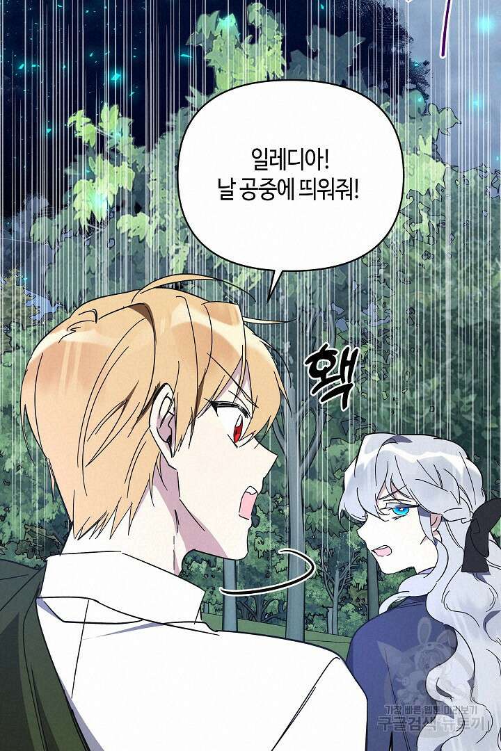 불멸자의 마지막 정리 2화 120