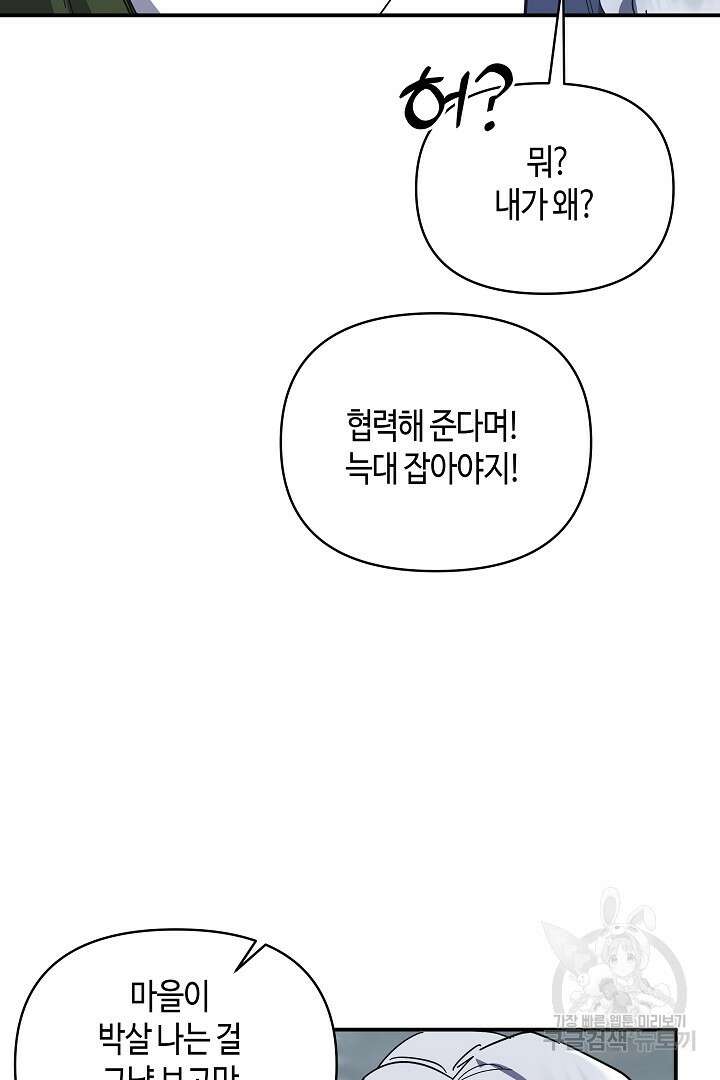 불멸자의 마지막 정리 2화 121