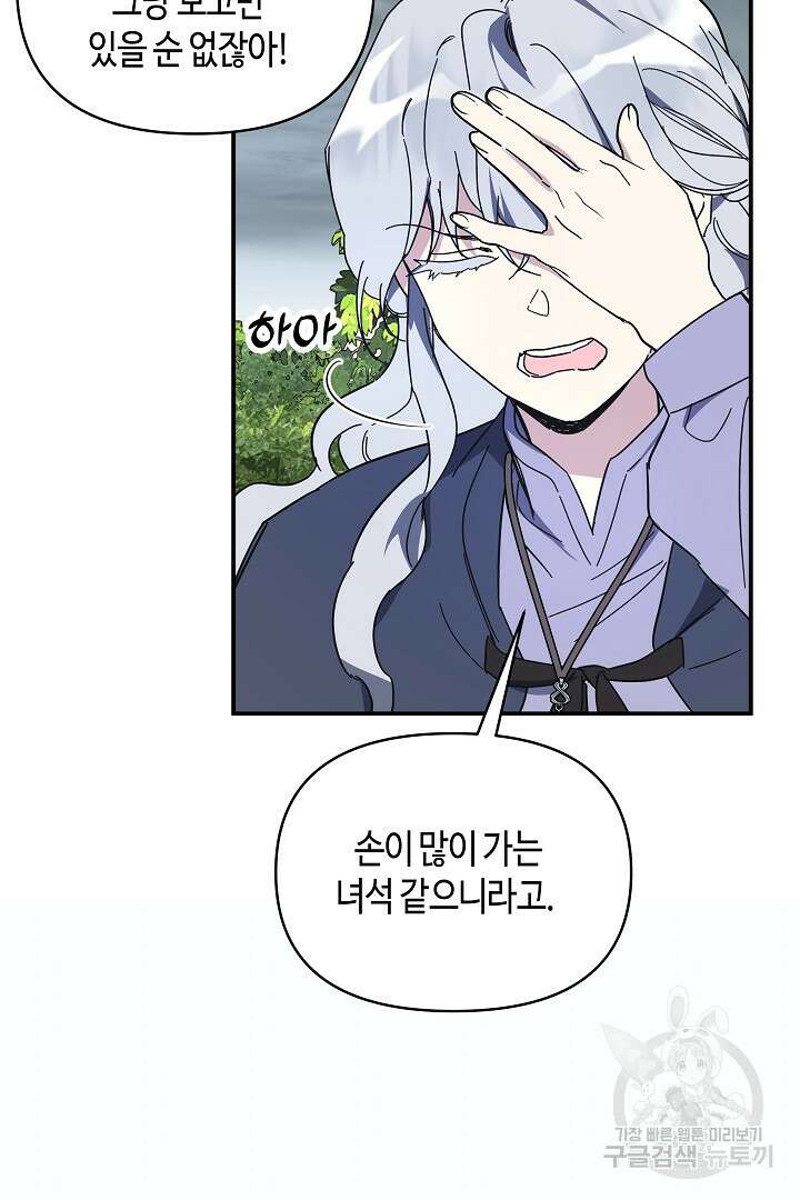 불멸자의 마지막 정리 2화 122