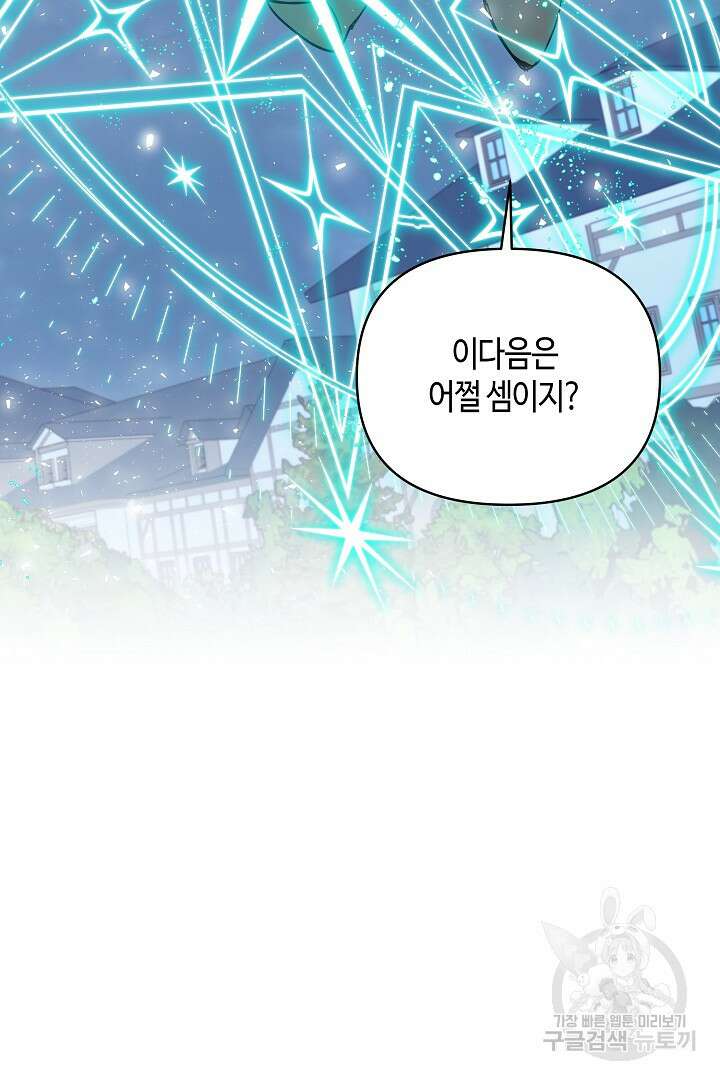 불멸자의 마지막 정리 2화 131