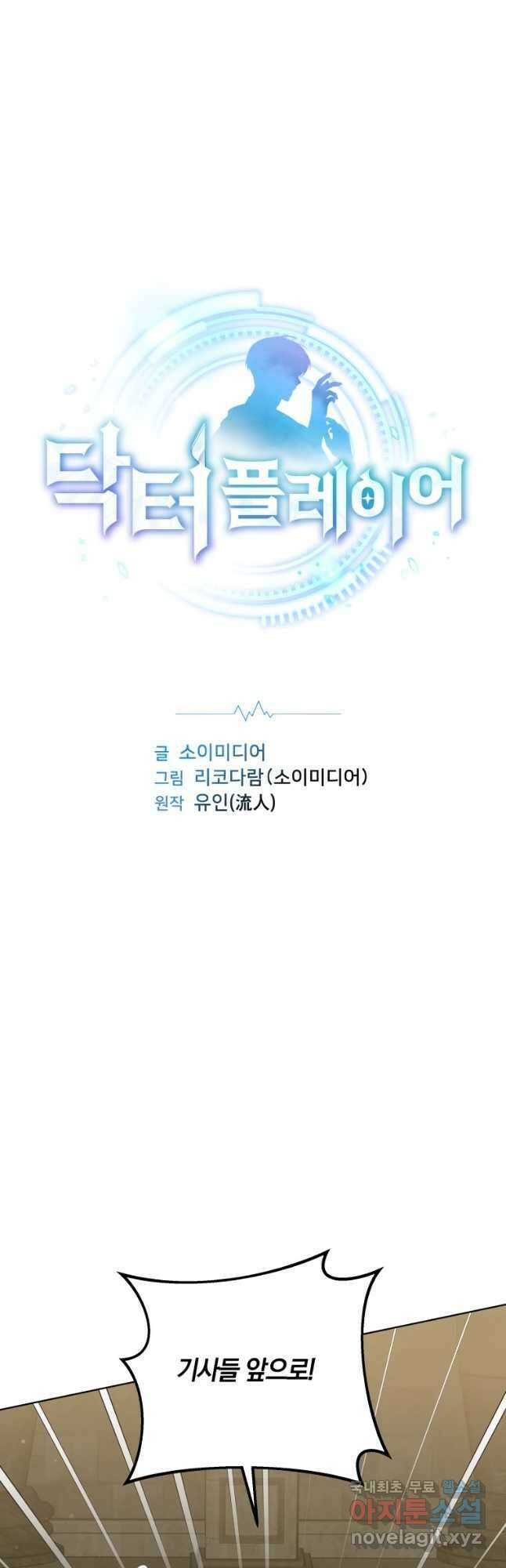 닥터 플레이어 60화 2