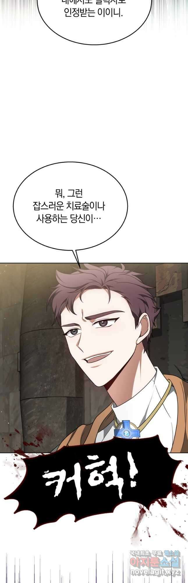 닥터 플레이어 60화 8