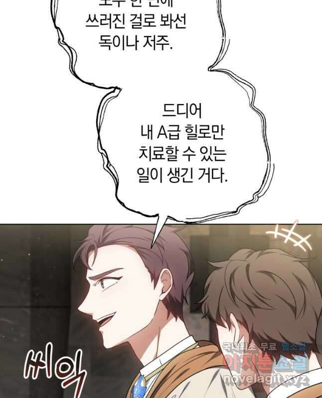 닥터 플레이어 60화 15