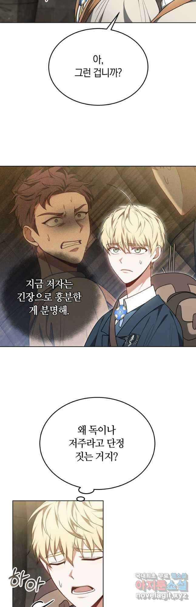닥터 플레이어 60화 16