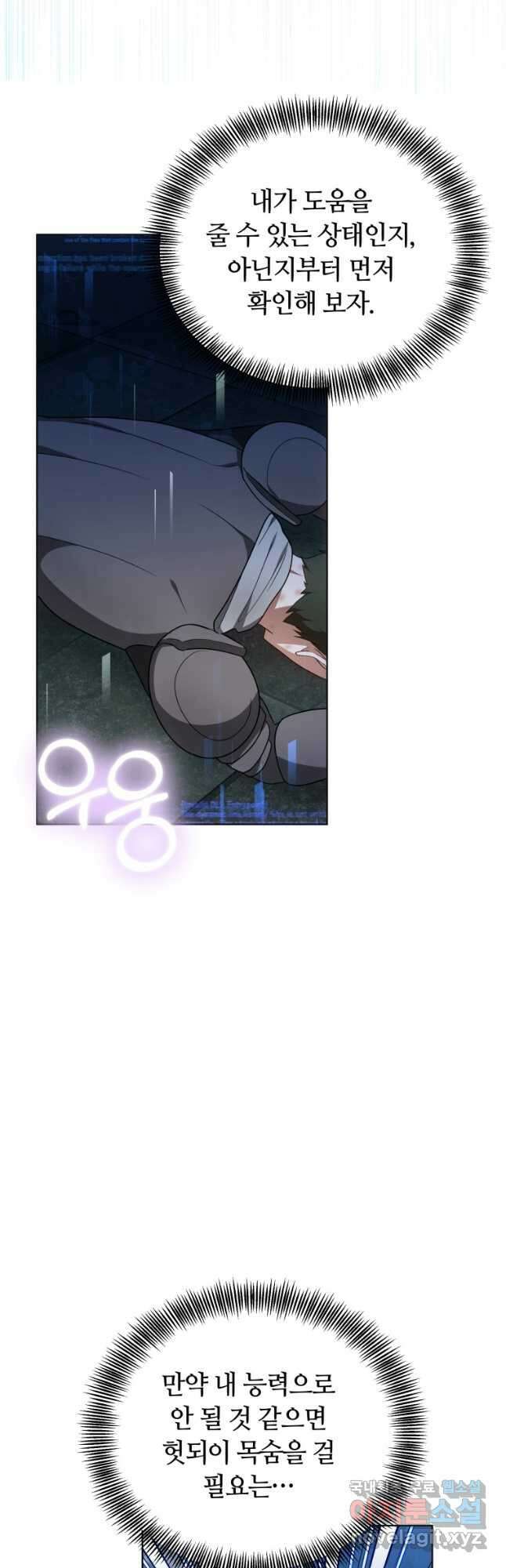 닥터 플레이어 60화 24