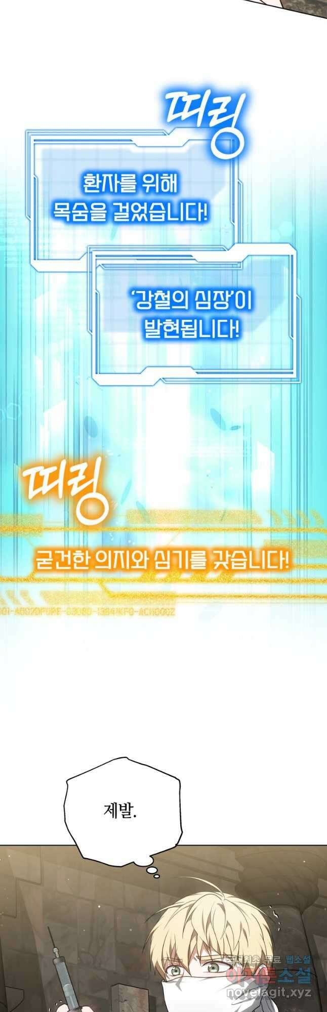 닥터 플레이어 60화 29