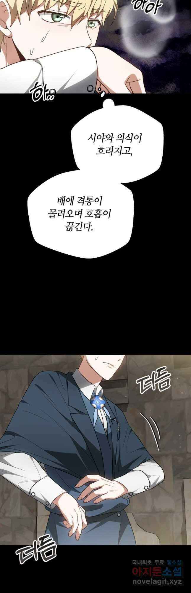 닥터 플레이어 60화 33